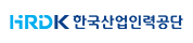 한국산업인력공단
